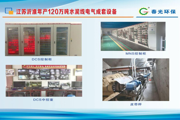 江蘇沂淮年產(chǎn)120萬(wàn)噸水泥線電氣成套設(shè)備